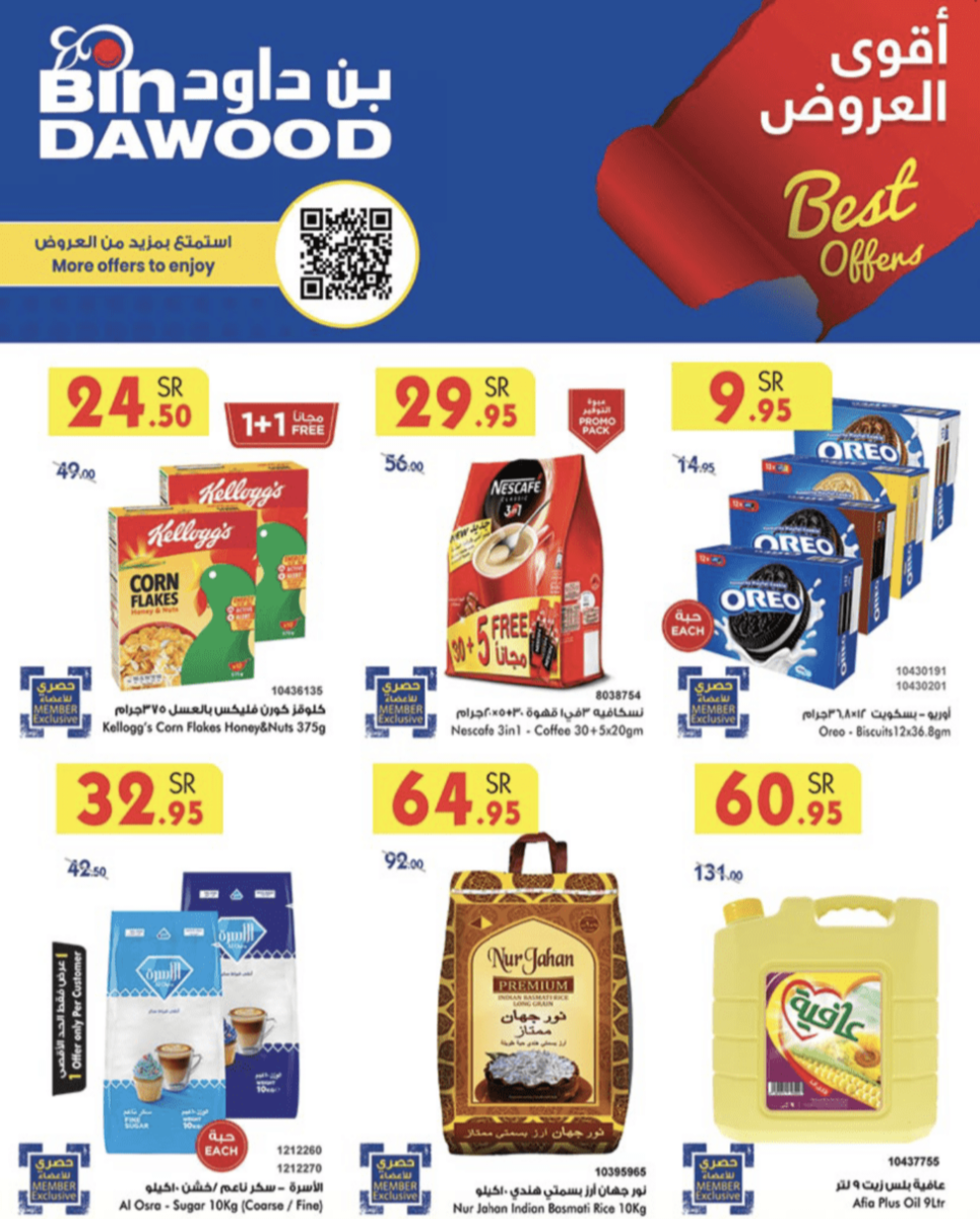 عروض بن داود السعودية