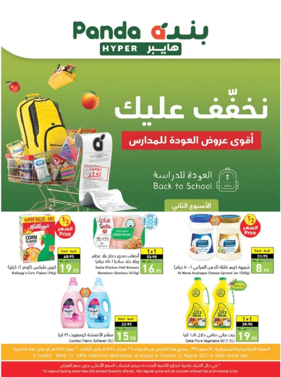 عروض بنده السعودية 