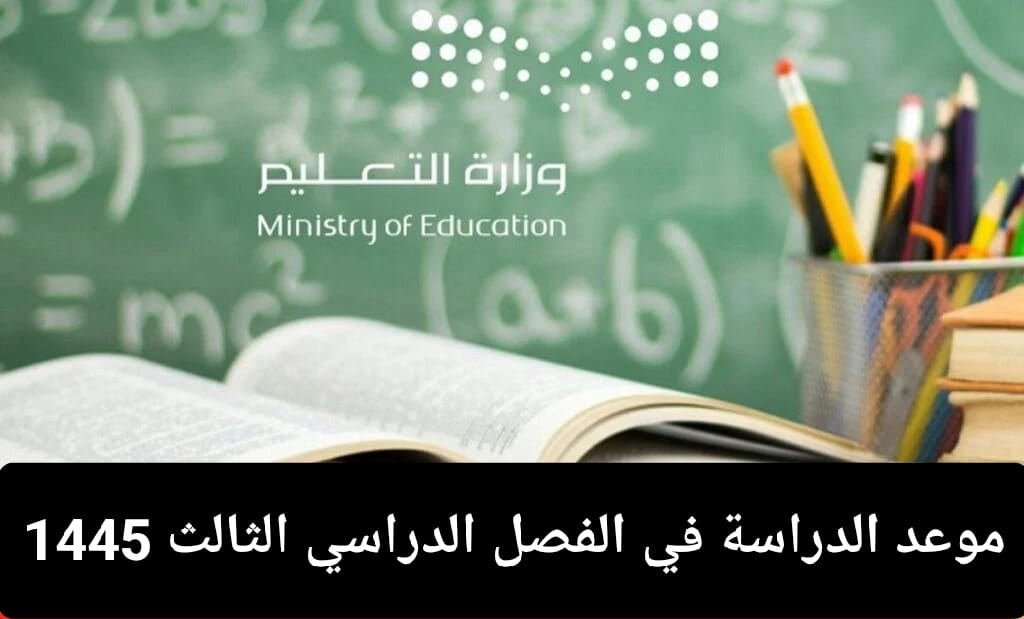  موعد الاختبارات النهائية للترم الثاني