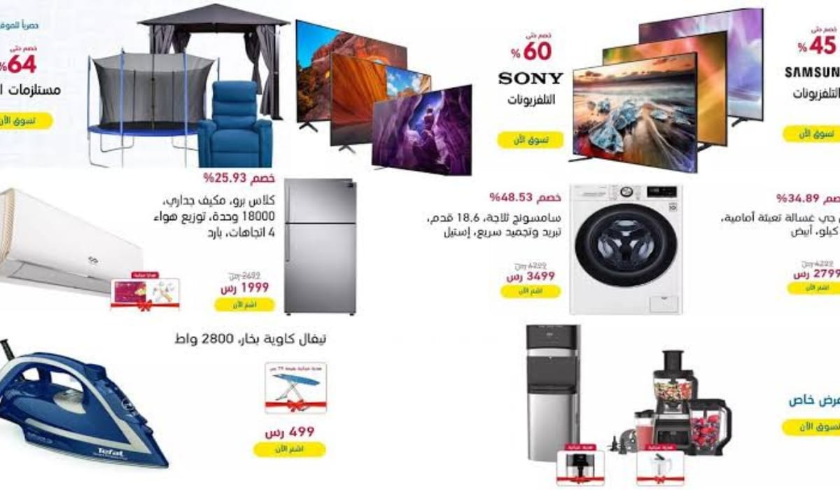 عروض اكسترا السعودية