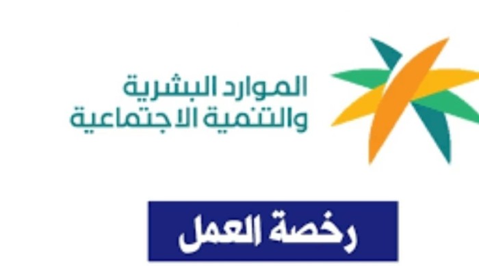 شروط إصدار أو تجديد كرت العمل 