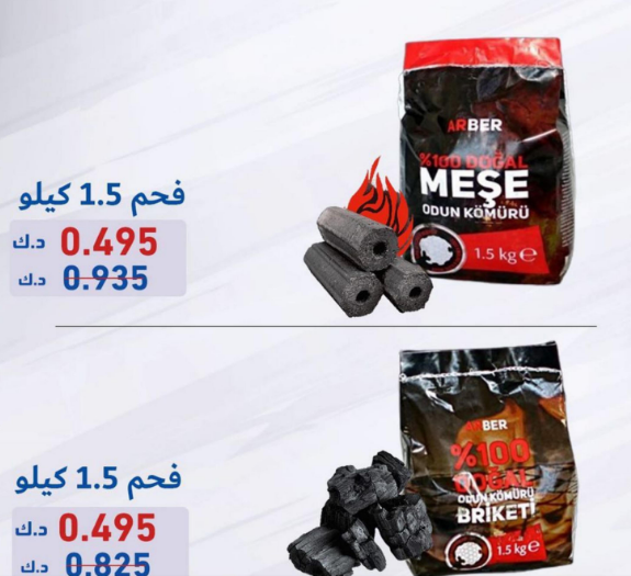 عروض لوازم البر في جمعية الخالدية