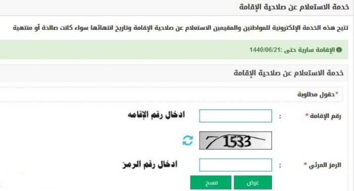 الاستعلام عن رسوم مكتب العمل برقم الإقامة 