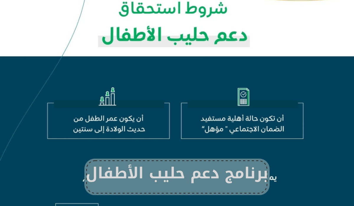  برنامج دعم حليب الأطفال