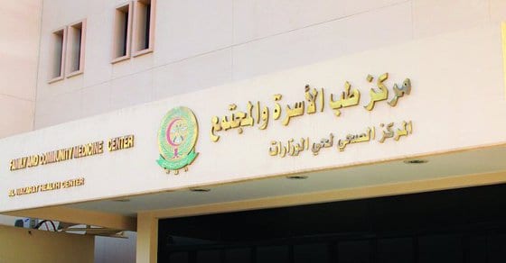 مستشفى العسكري بالرياض حجز المواعيد