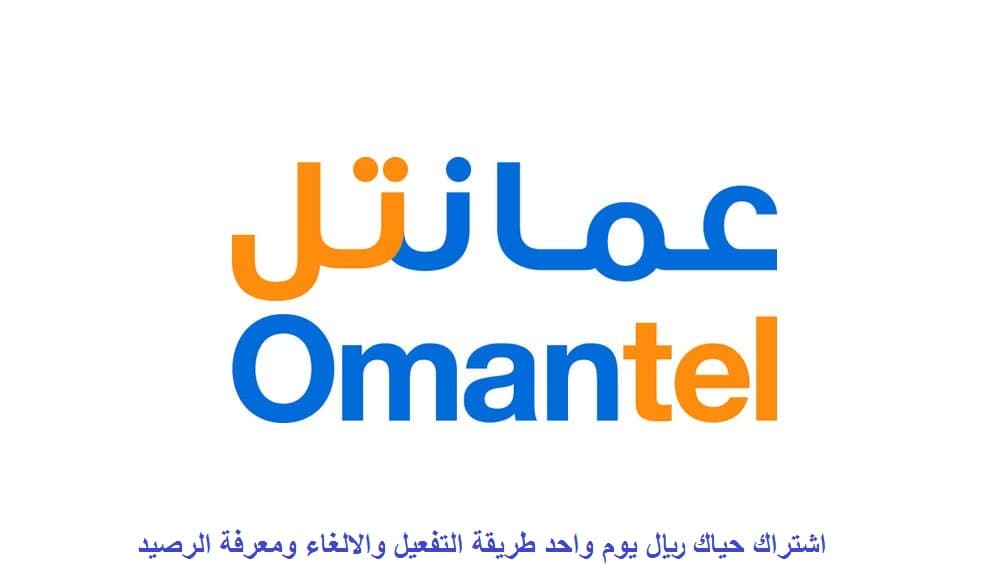 باقات عمانتل للإنترنت الشهرية