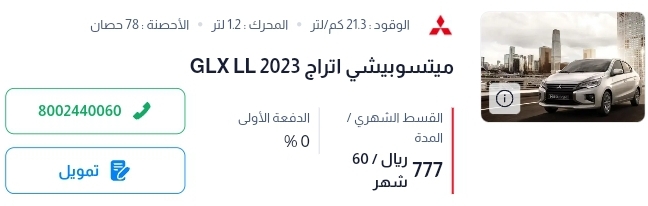 سيارات ميتسوبيشي للبيع