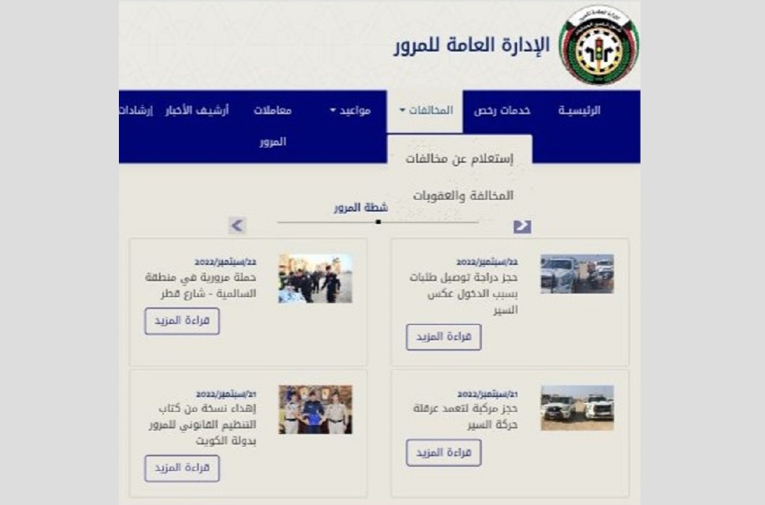 استعلام عن مخالفات