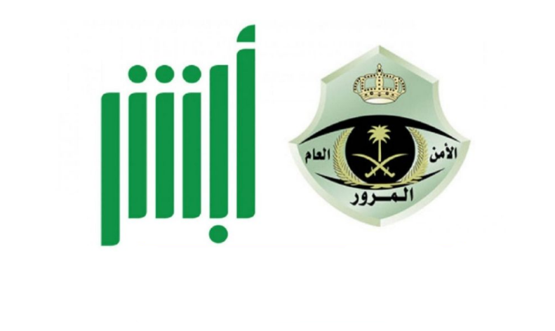 حجز موعد المرور عن طريق الجوال