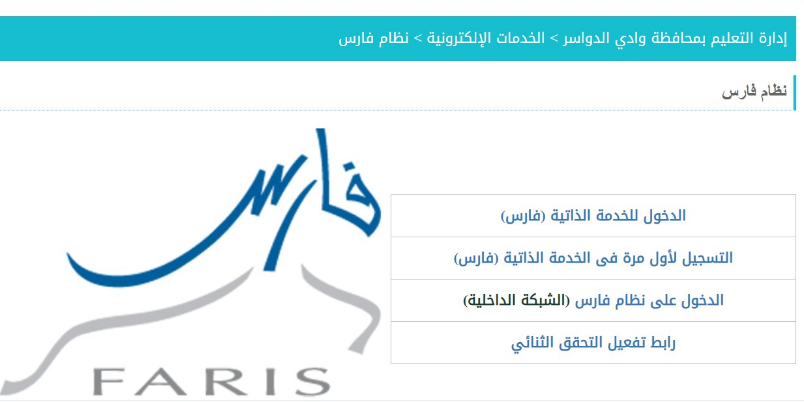 نظام فارس تعريف بالراتب 