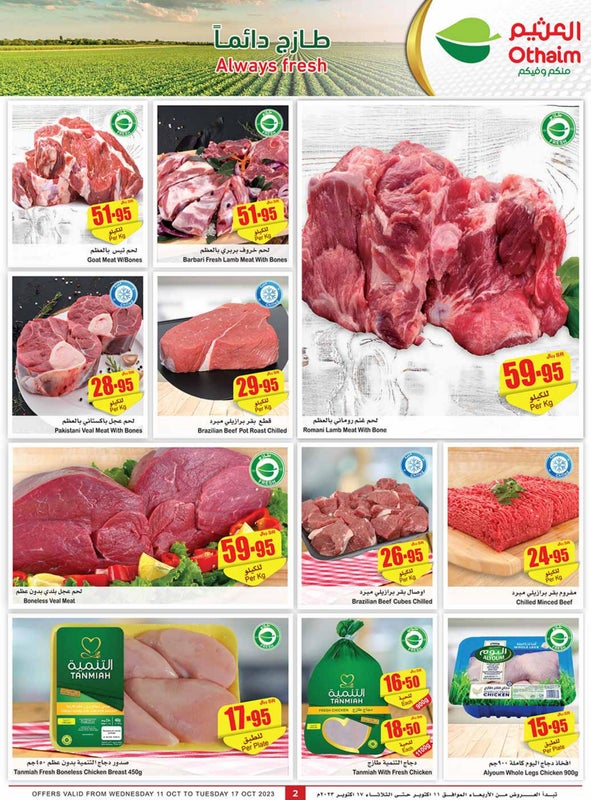 عروض العثيم الأسبوعية 