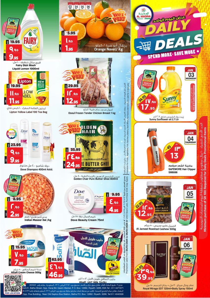 اقوى عروض هايبر ماركت المدينة