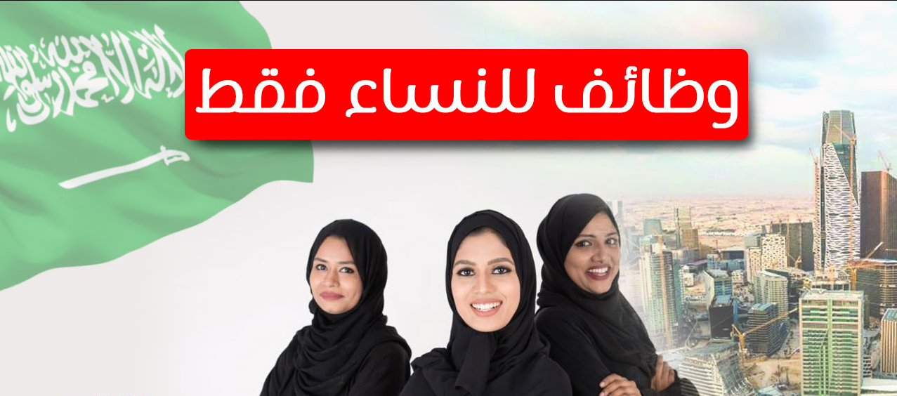 وظائف الرياض للنساء مولات