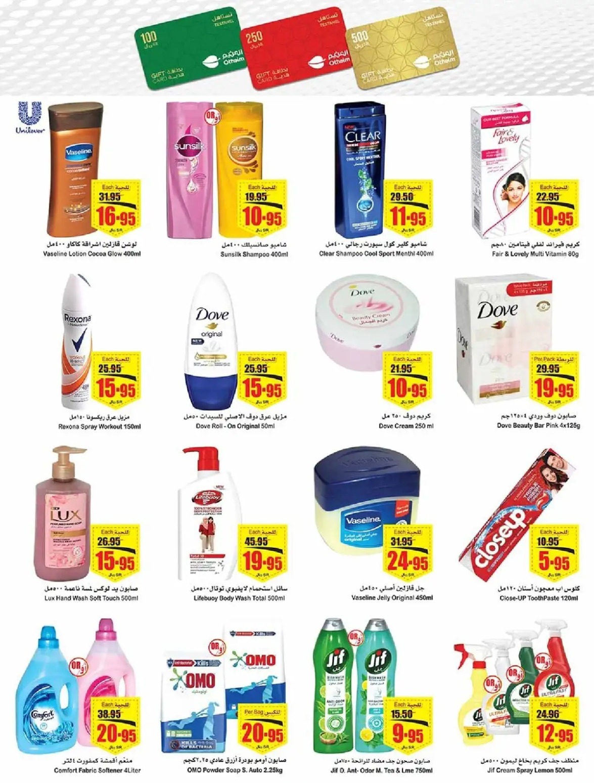 تنزيلات العثيم السعودية