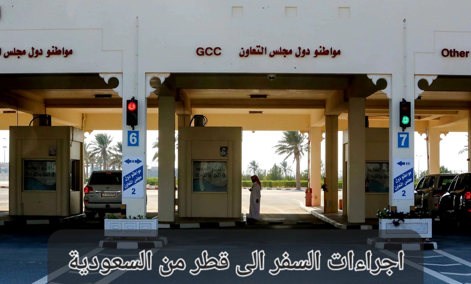 سياسة السفر الى قطر