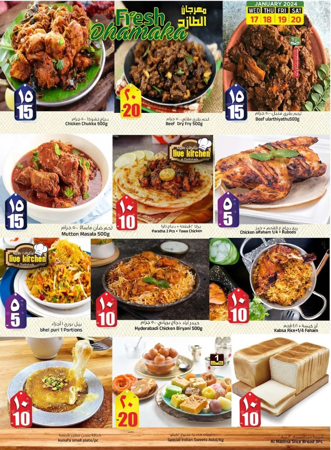 اقوى عروض المدينة هايبر ماركت