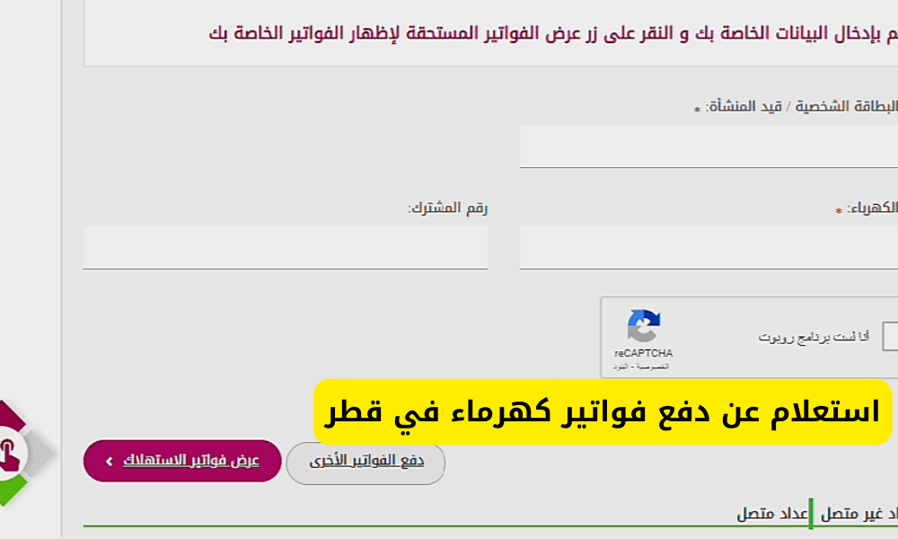 دفع فواتير كهرماء