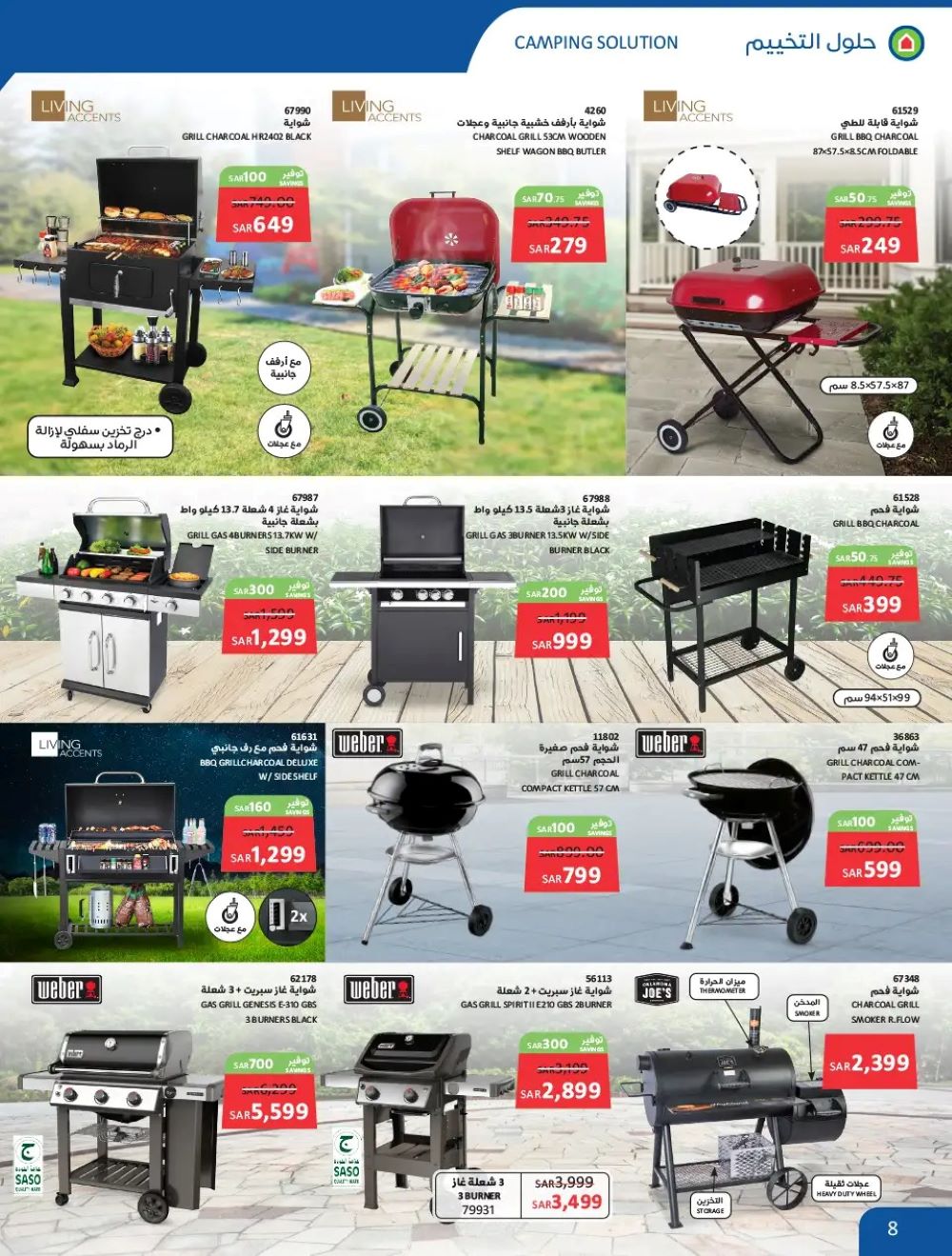 افضل عروض ساكو