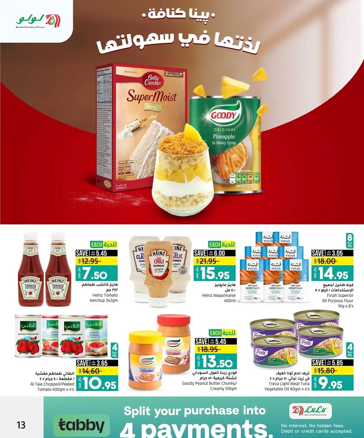 تنزيلات لولو جدة الجديدة