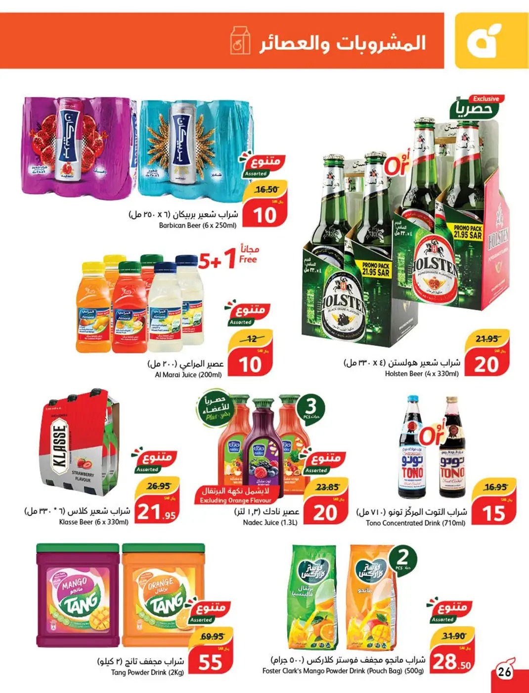 خصومات بنده الجديدة