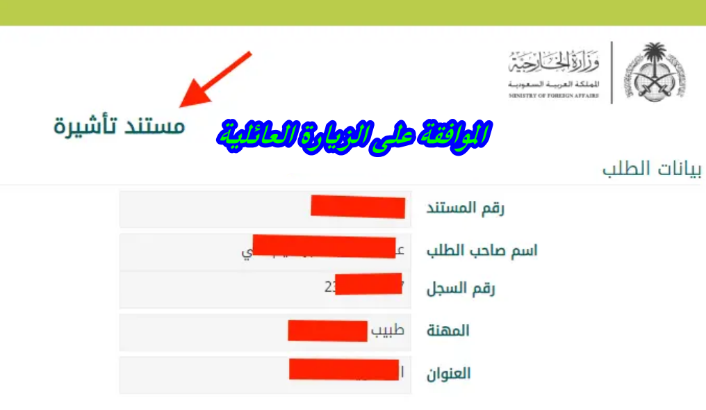 مدة الزيارة العائلية بعد الموافقة عليها 