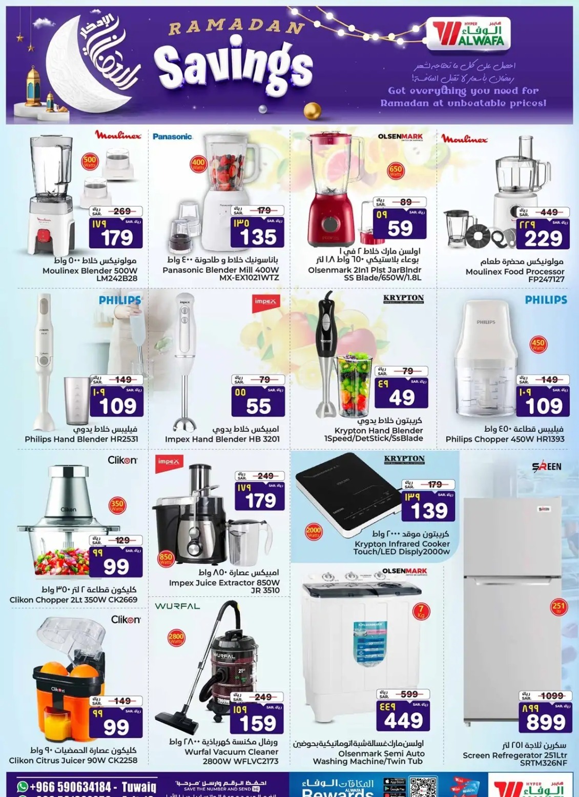 اجدد عروض هايبر ماركت الوفاء