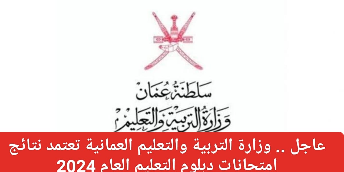  نتائج دبلوم التعليم في عمان