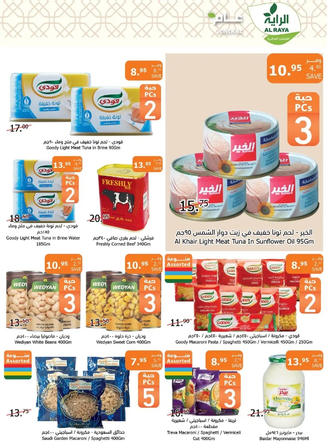 اقوى عروض أسواق الراية