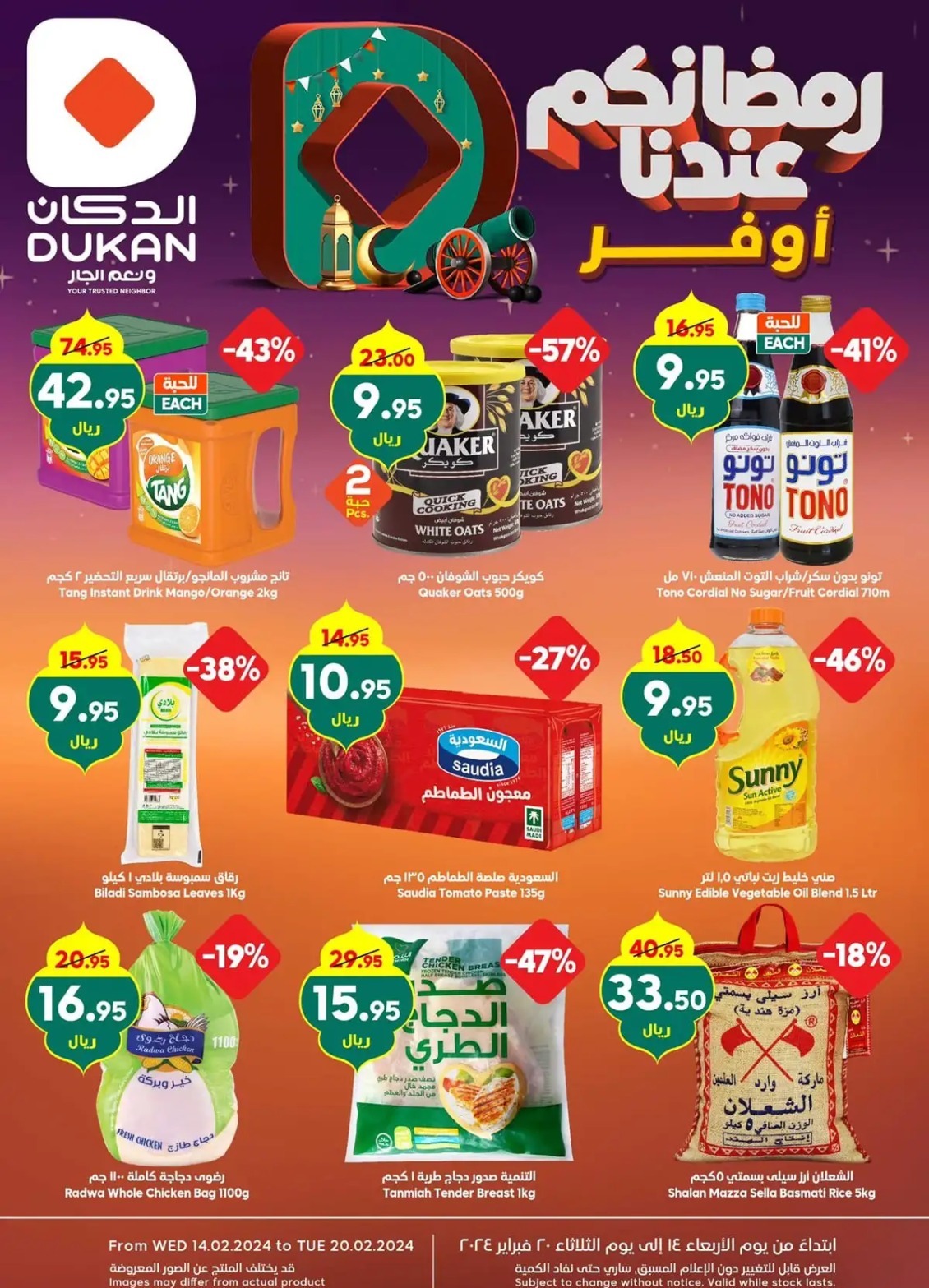 افضل عروض أسواق الدكان