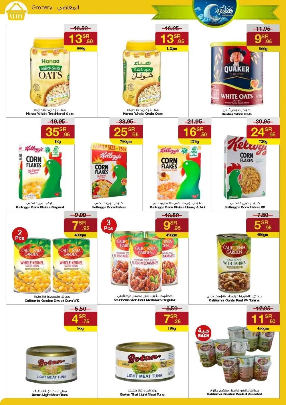 اجدد عروض سروات سوبر ستور