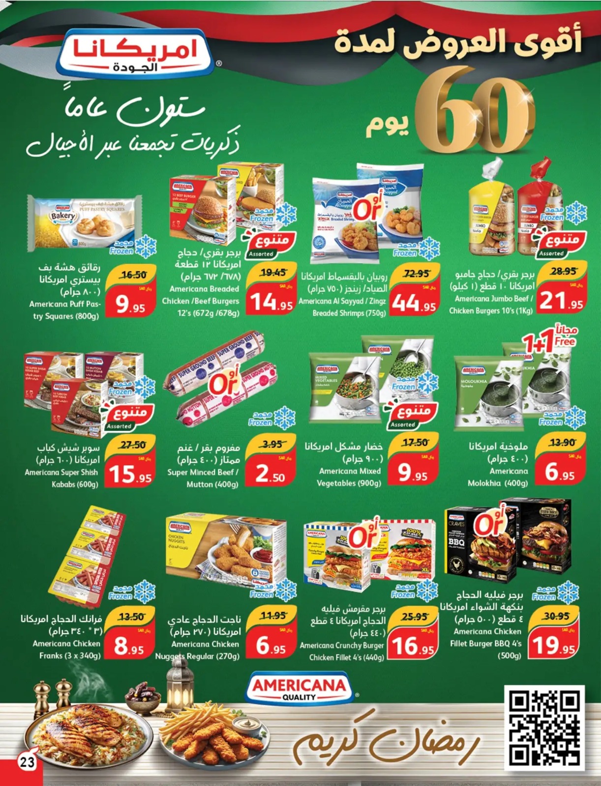 اقوى عروض بنده