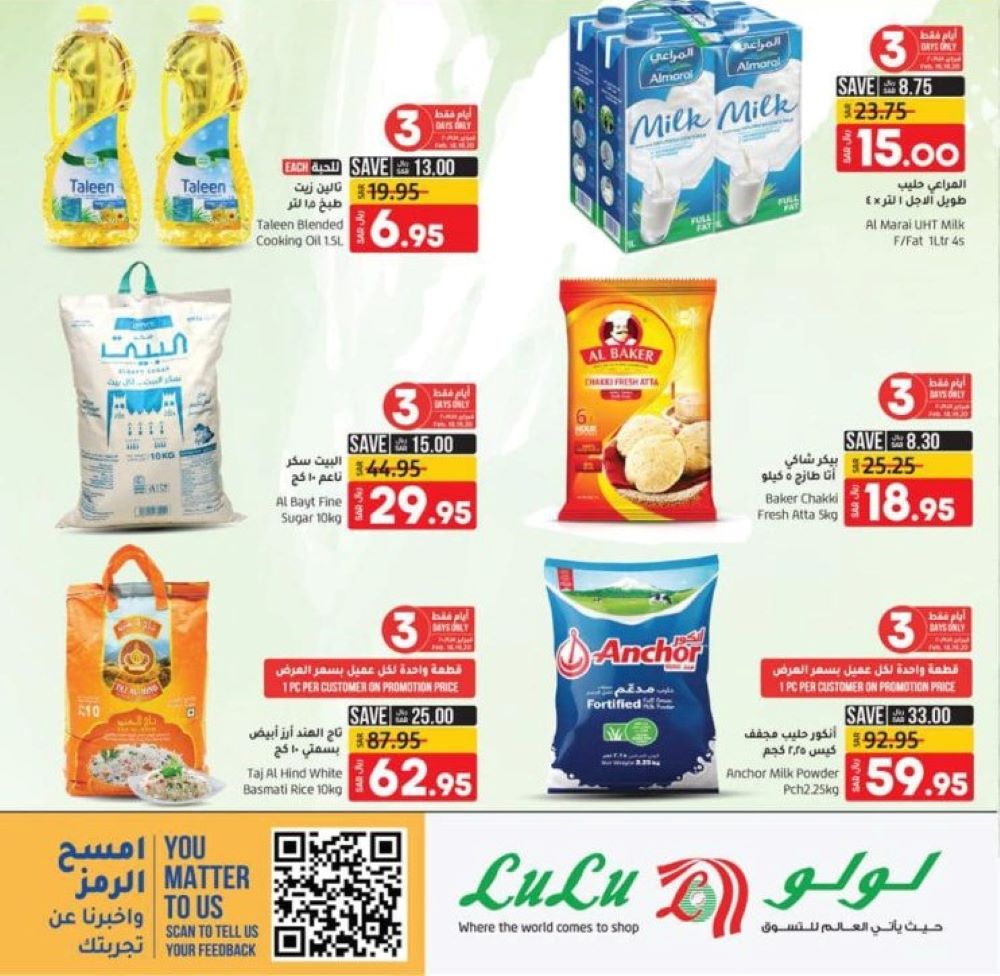 خصومات لولو الدمام الجديدة