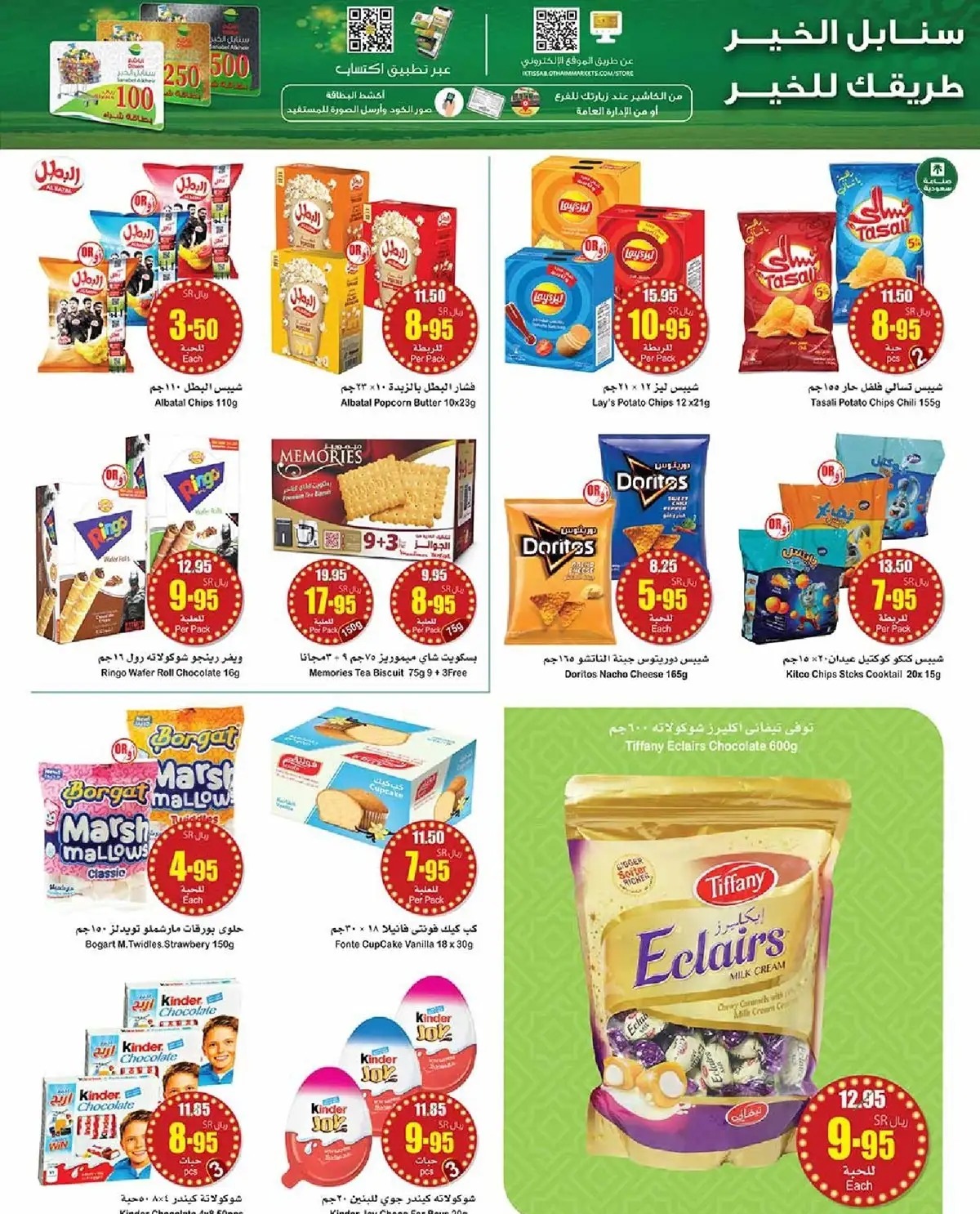 خصومات العثيم اليوم