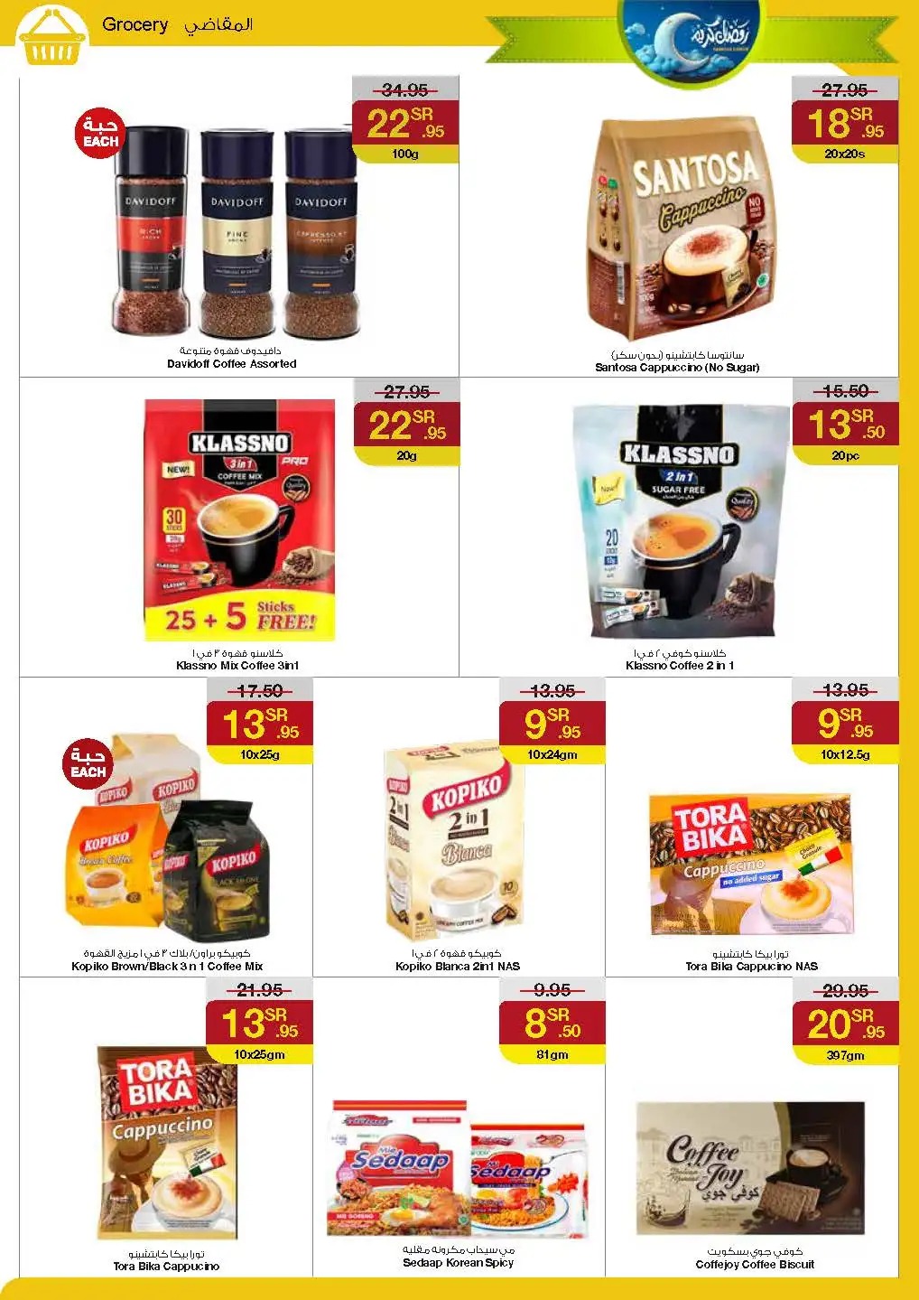 افضل عروض سروات سوبر ستور