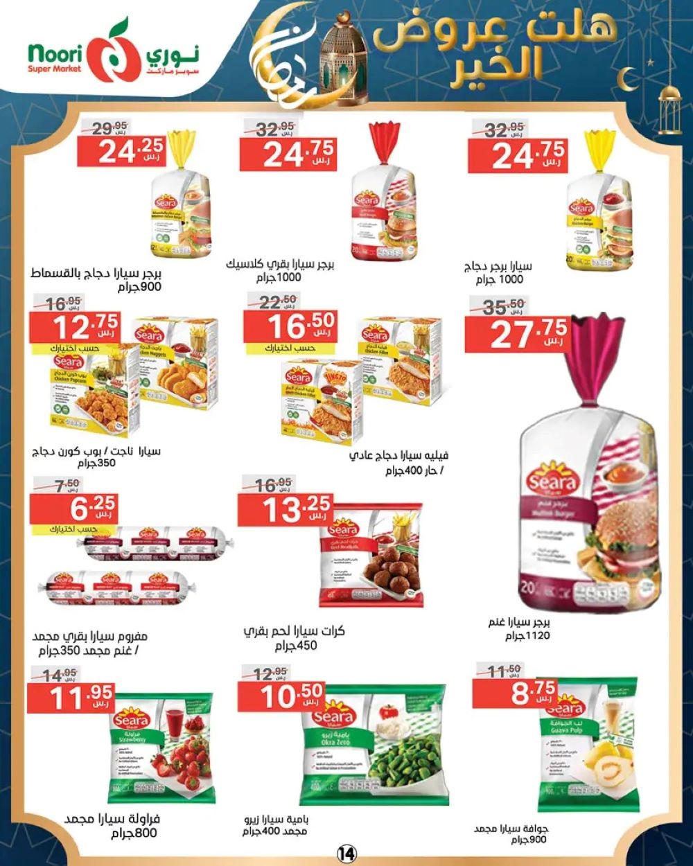 عروض هايبر ماركت نوري الجديدة