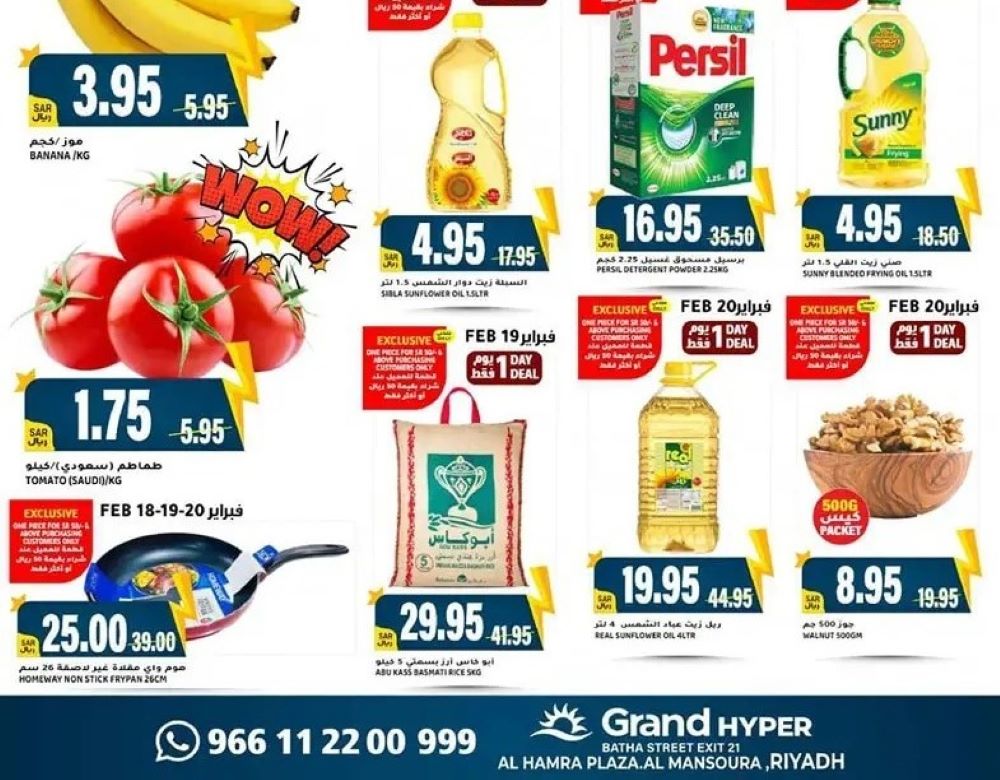 تنزيلات جراند هايبر الجديدة