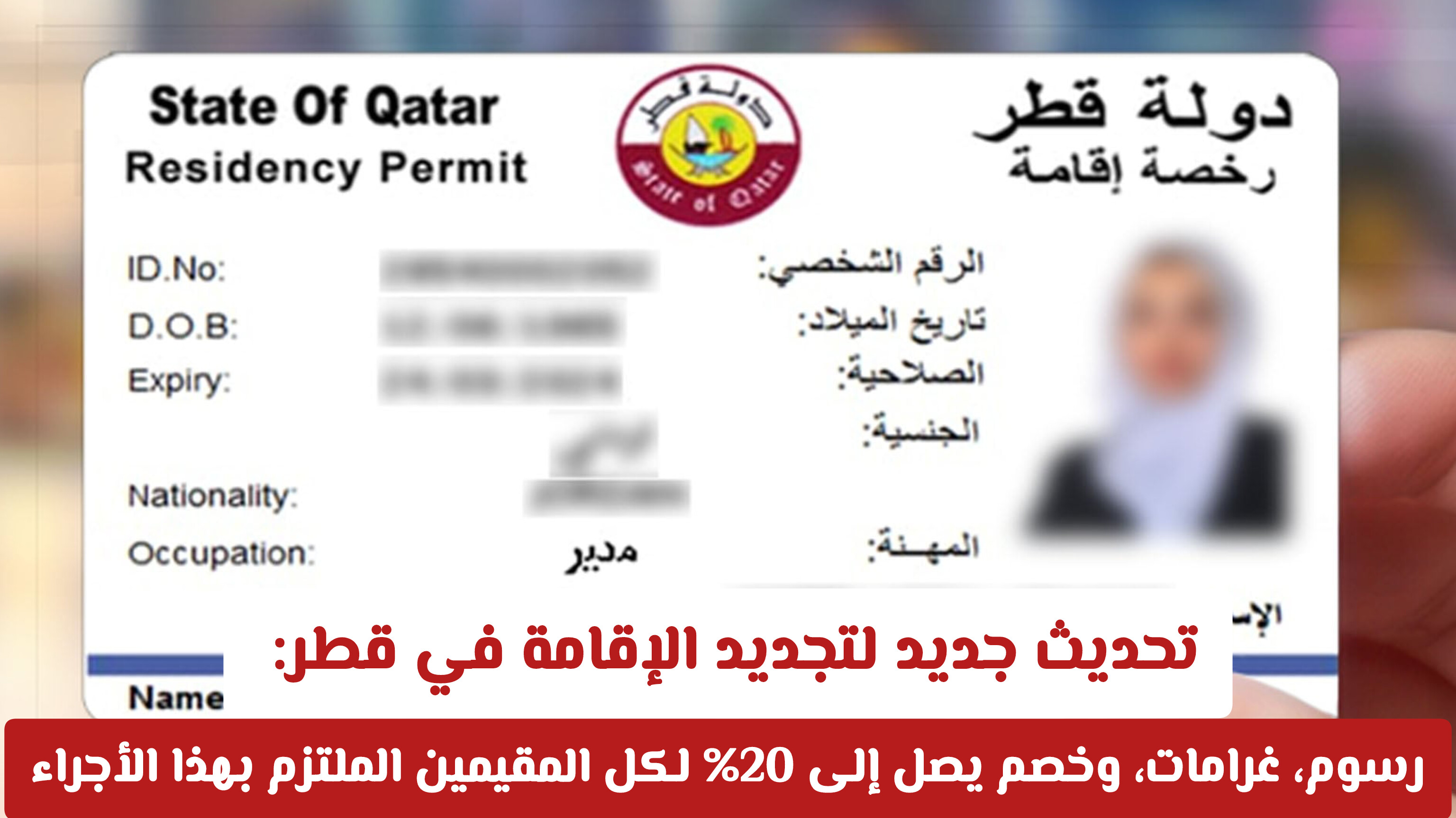 تجديد الإقامة في قطر 2026: الرسوم والغرامات وخطوات الدفع الإلكتروني