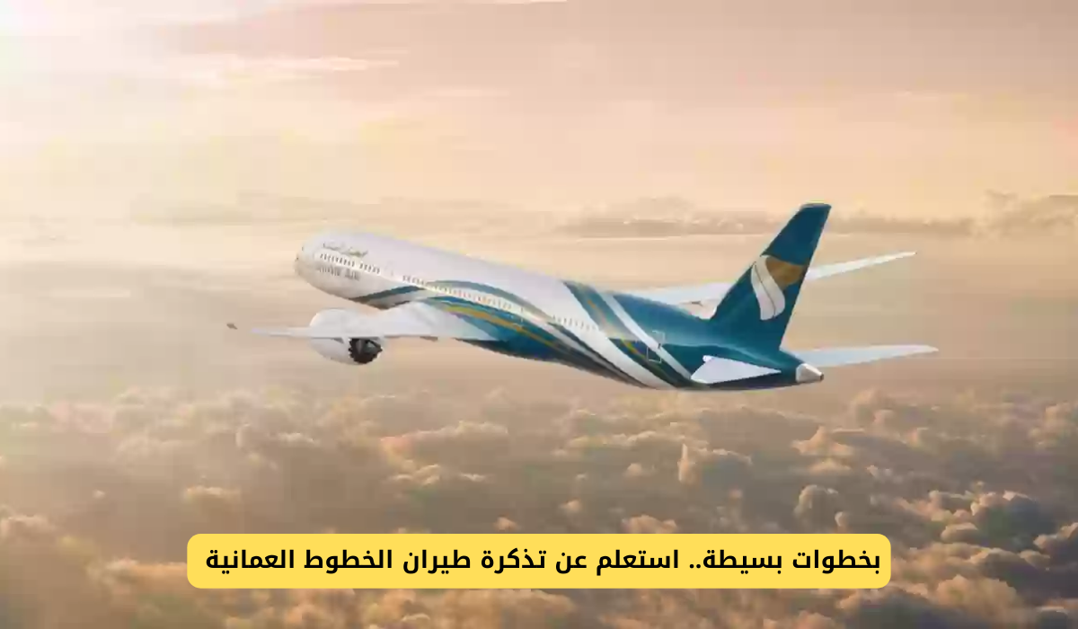 الطيران العماني