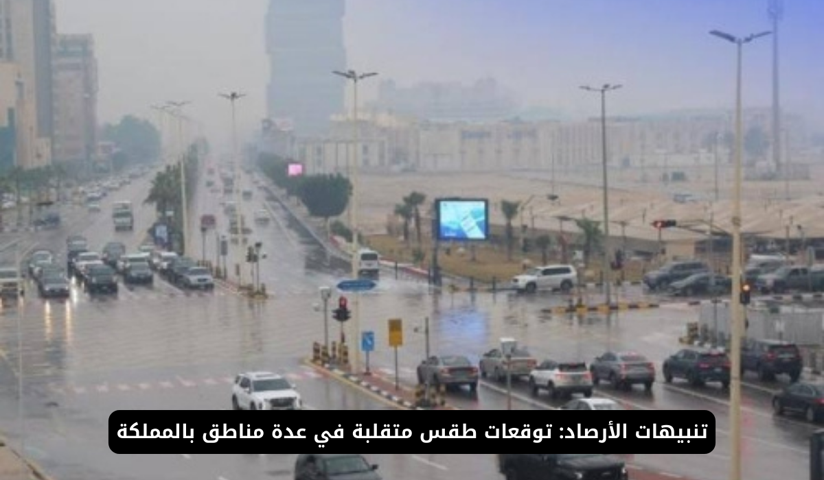 الطقس في السعودية