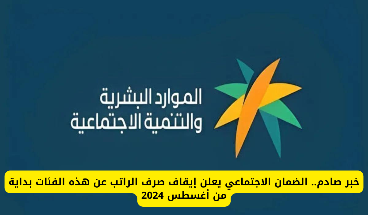 راتب الضمان الاجتماعي