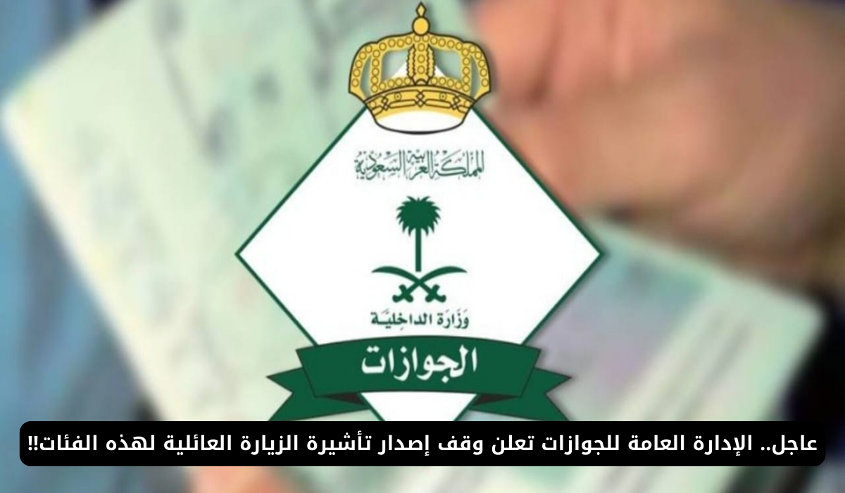 تأشيرة الزيارة العائلية