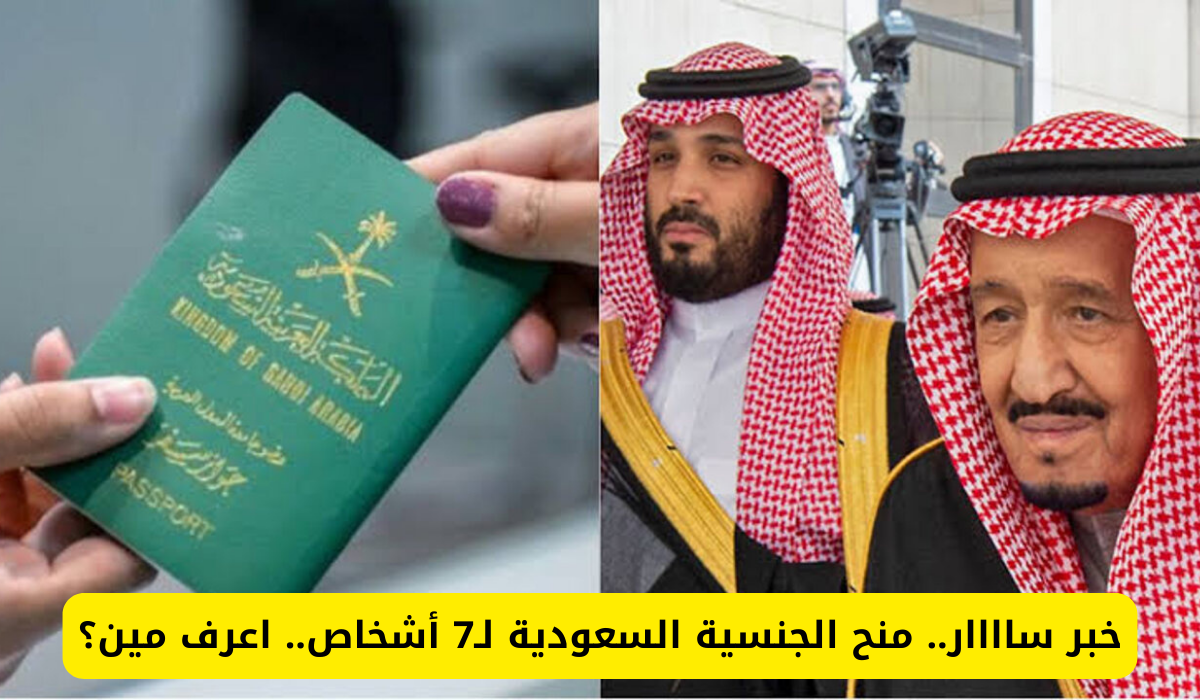 الجنسية السعودية