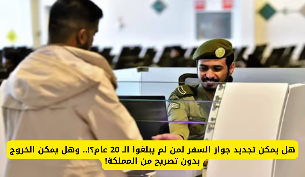 تجديد جواز السفر