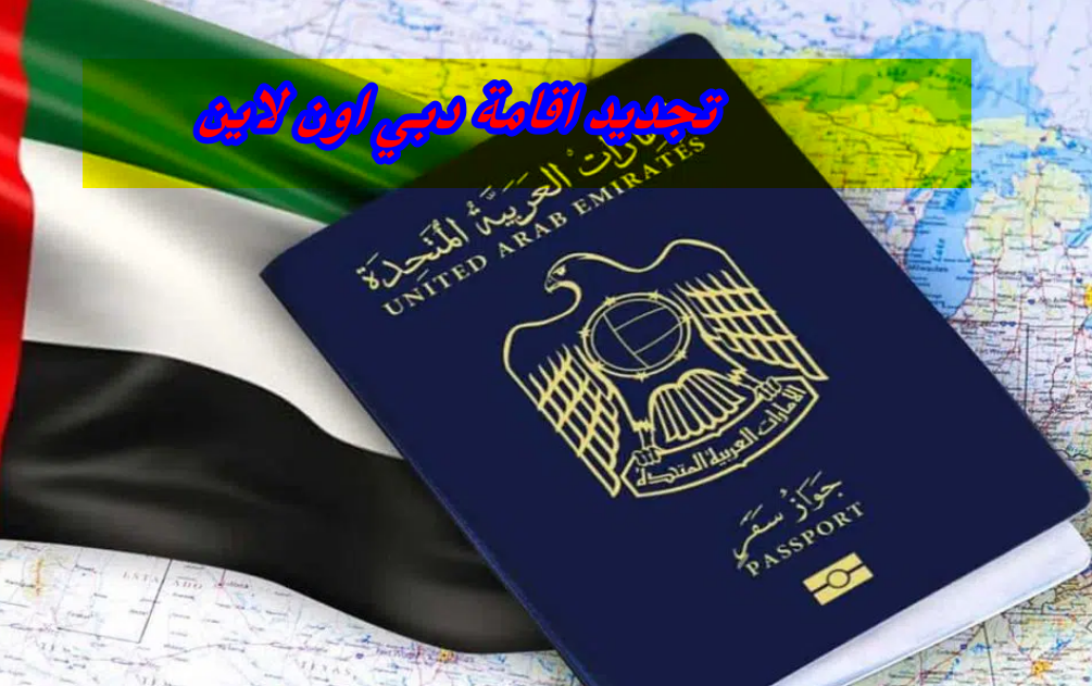 طريقة تجديد الاقامة