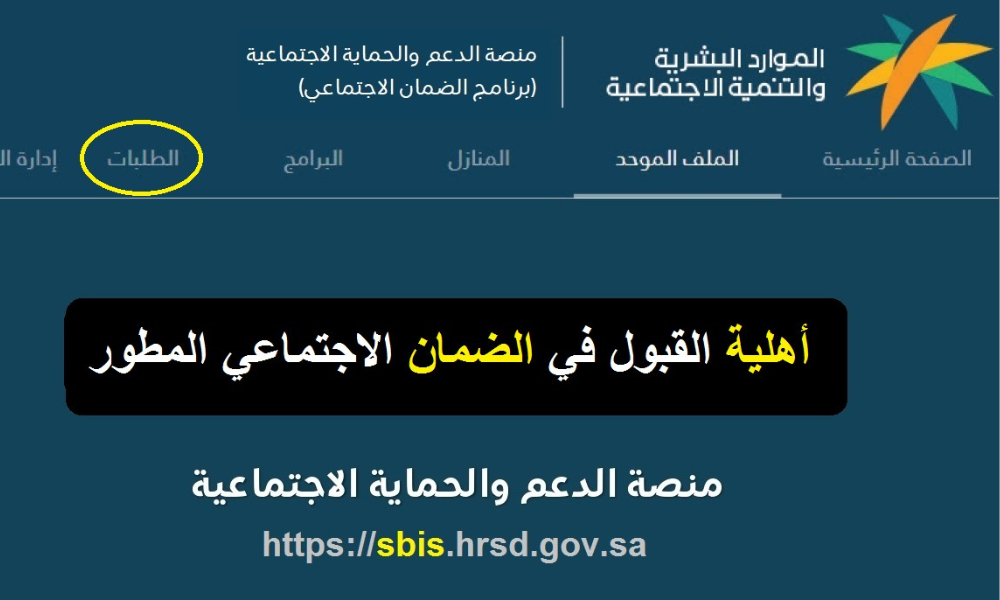 نتائج أهلية الضمان الاجتماعي المطور