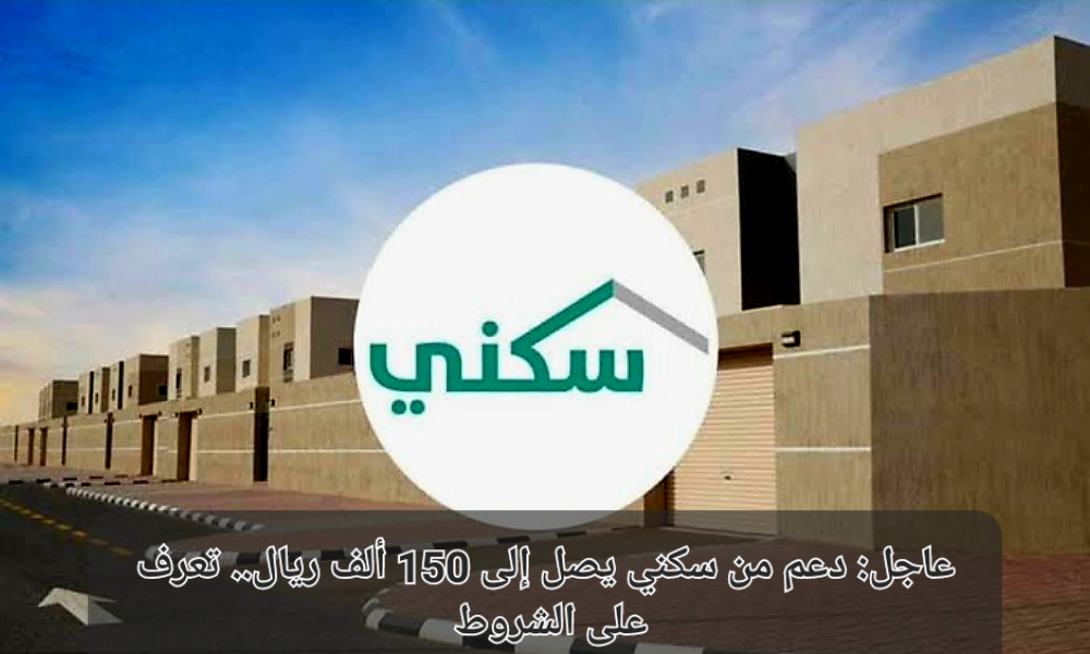 شروط دعم سكني