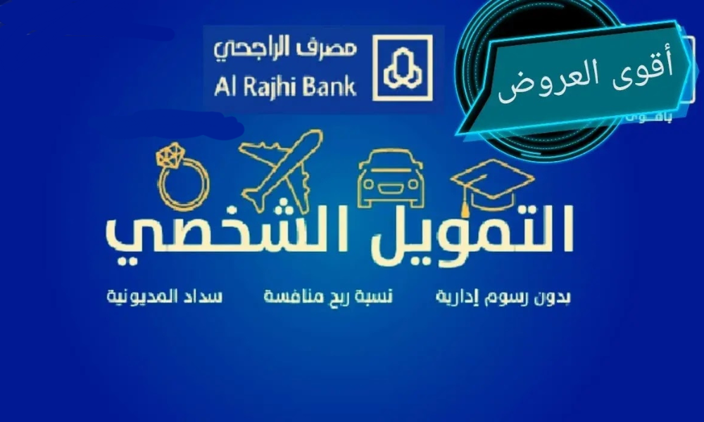 عروض التمويل الشخصي اليوم الوطني