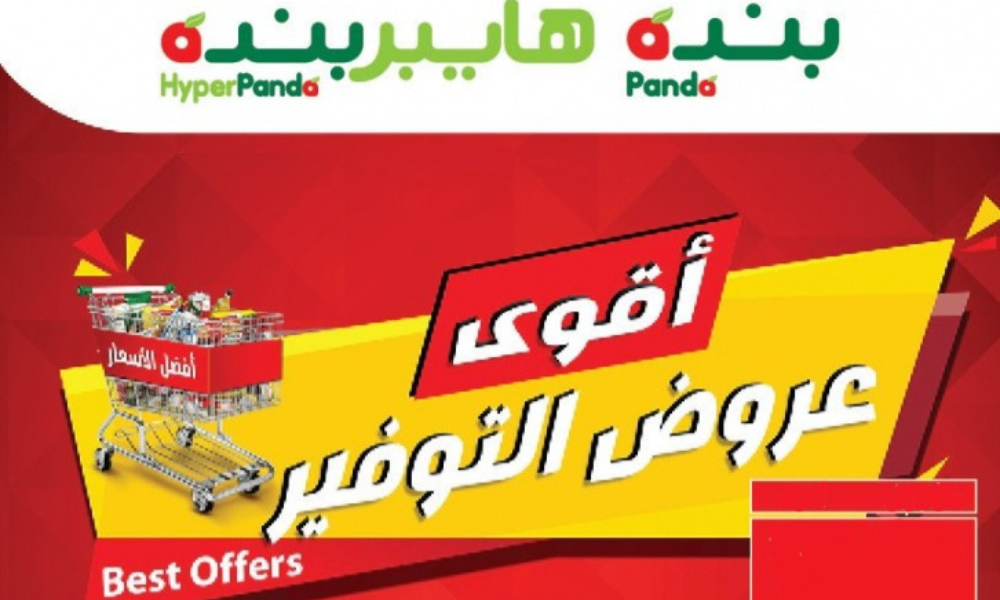 خصومات بنده الشهرية