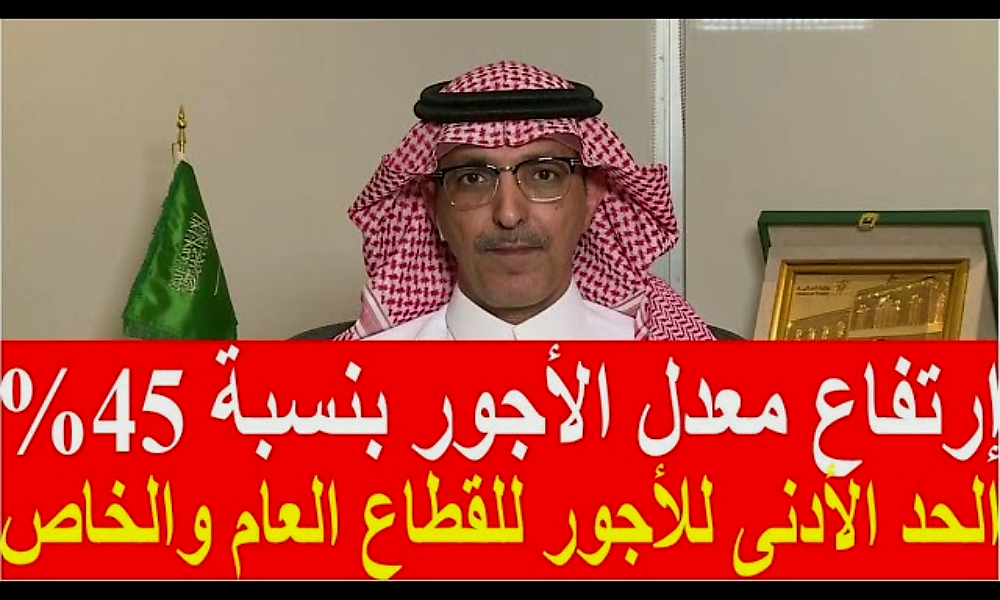 ارتفاع معدل الأجور