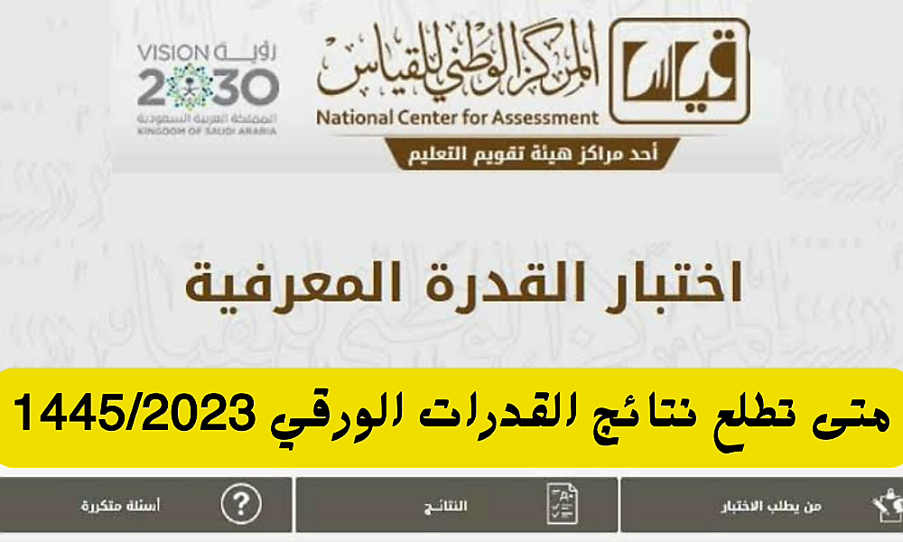 نتائج القدرات الورقي